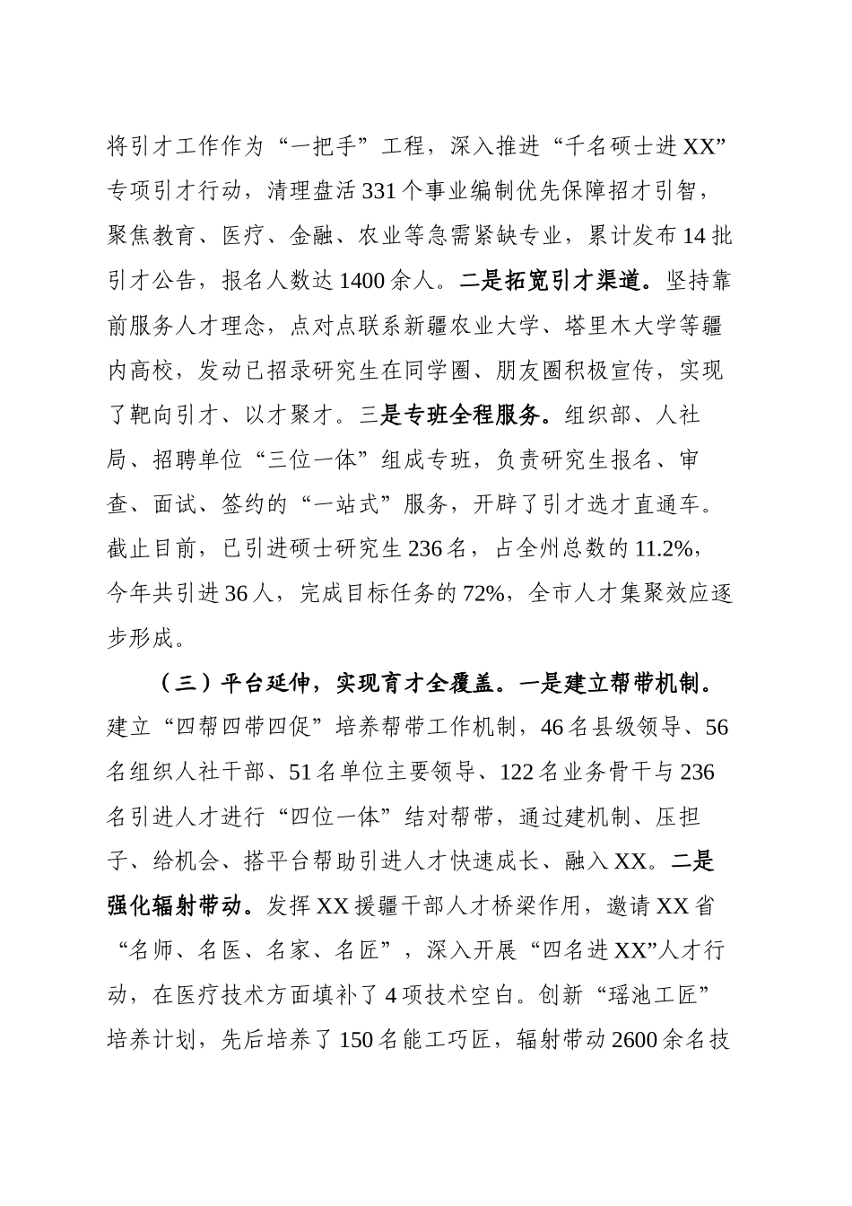 在XX州人才工作服务高质量发展交流发言材料_第2页