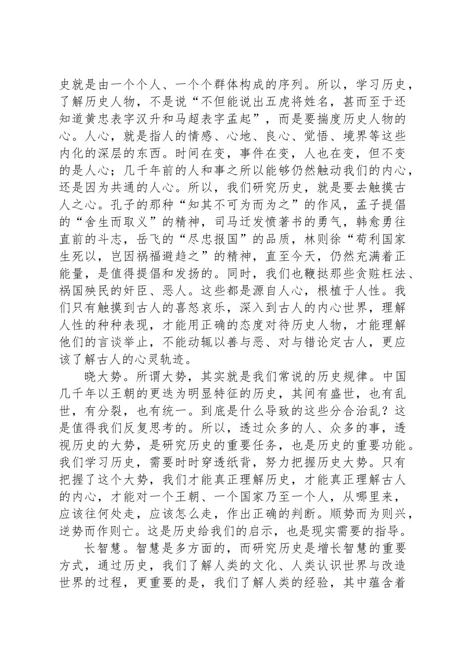 “以史为鉴，可以知兴替”_第2页