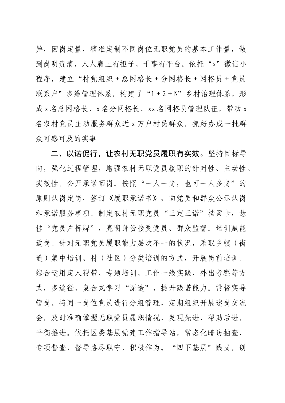 县无职党员教育管理经验介绍：激发无职党员活力凝聚乡村振兴奋进力量（1680字）_第2页