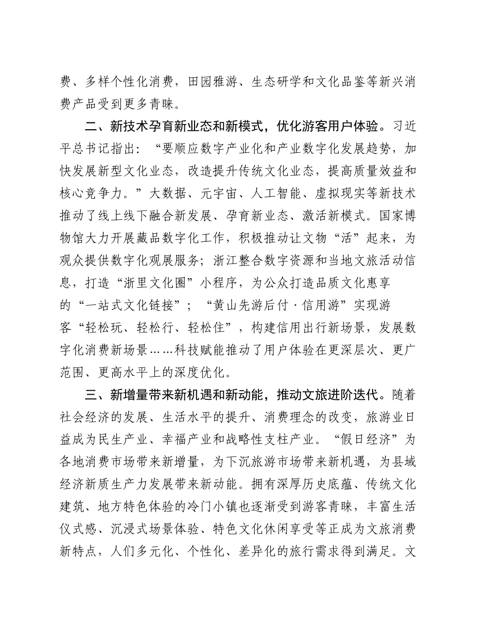 县林水局干部研讨发言：让假日经济热出“新”度_第2页