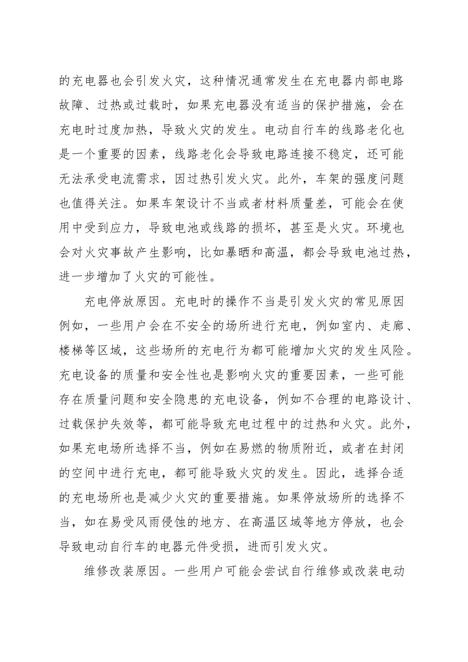 在xx车消防安全整治工作部署推进会上的讲话_第2页