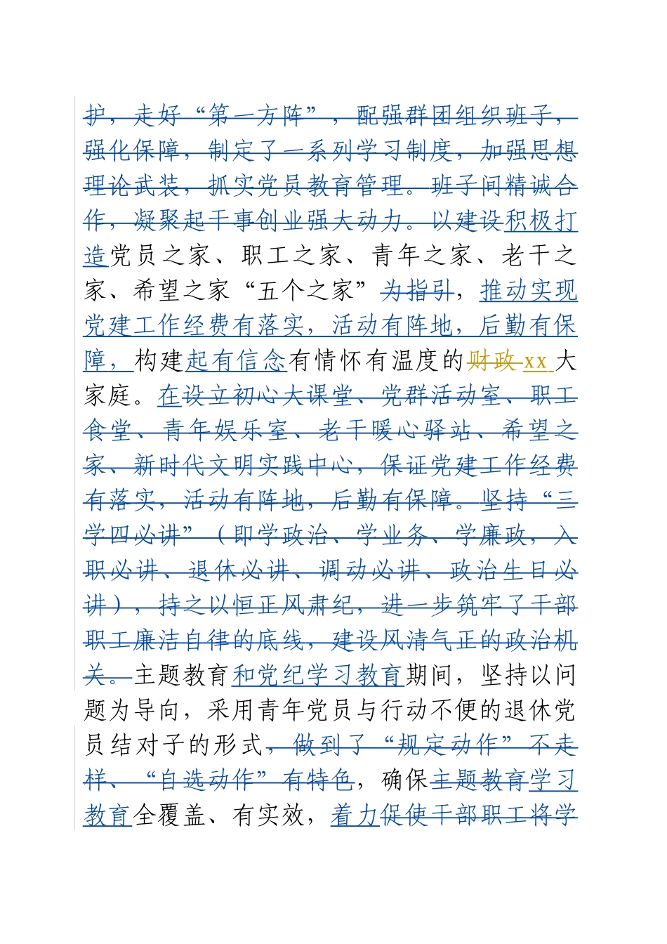 “四个起来”争创模范机关  助推xx事业高质量发展_第2页