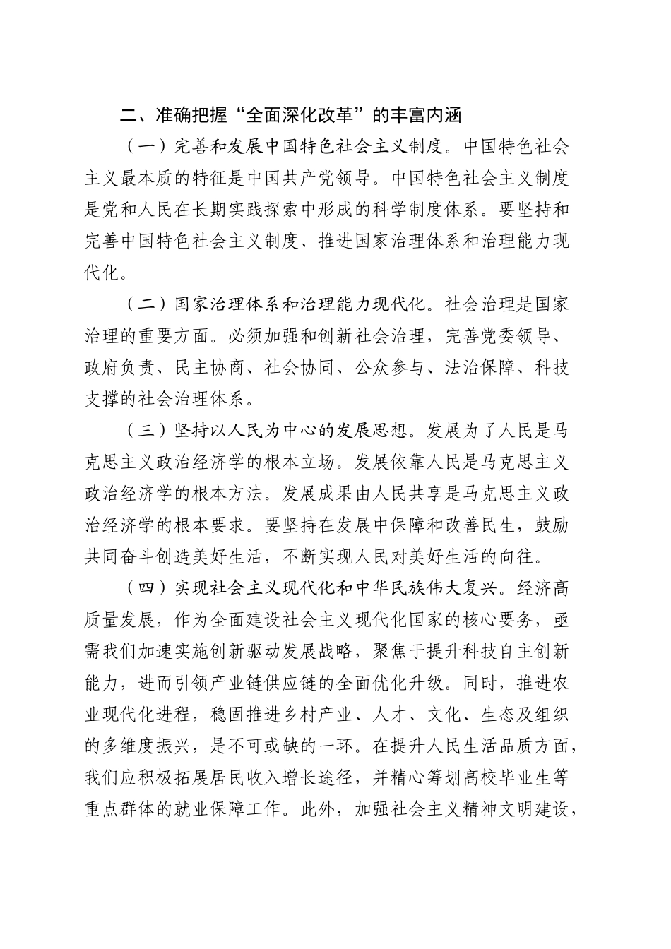 在三中全会精神宣讲会上的讲话_第2页