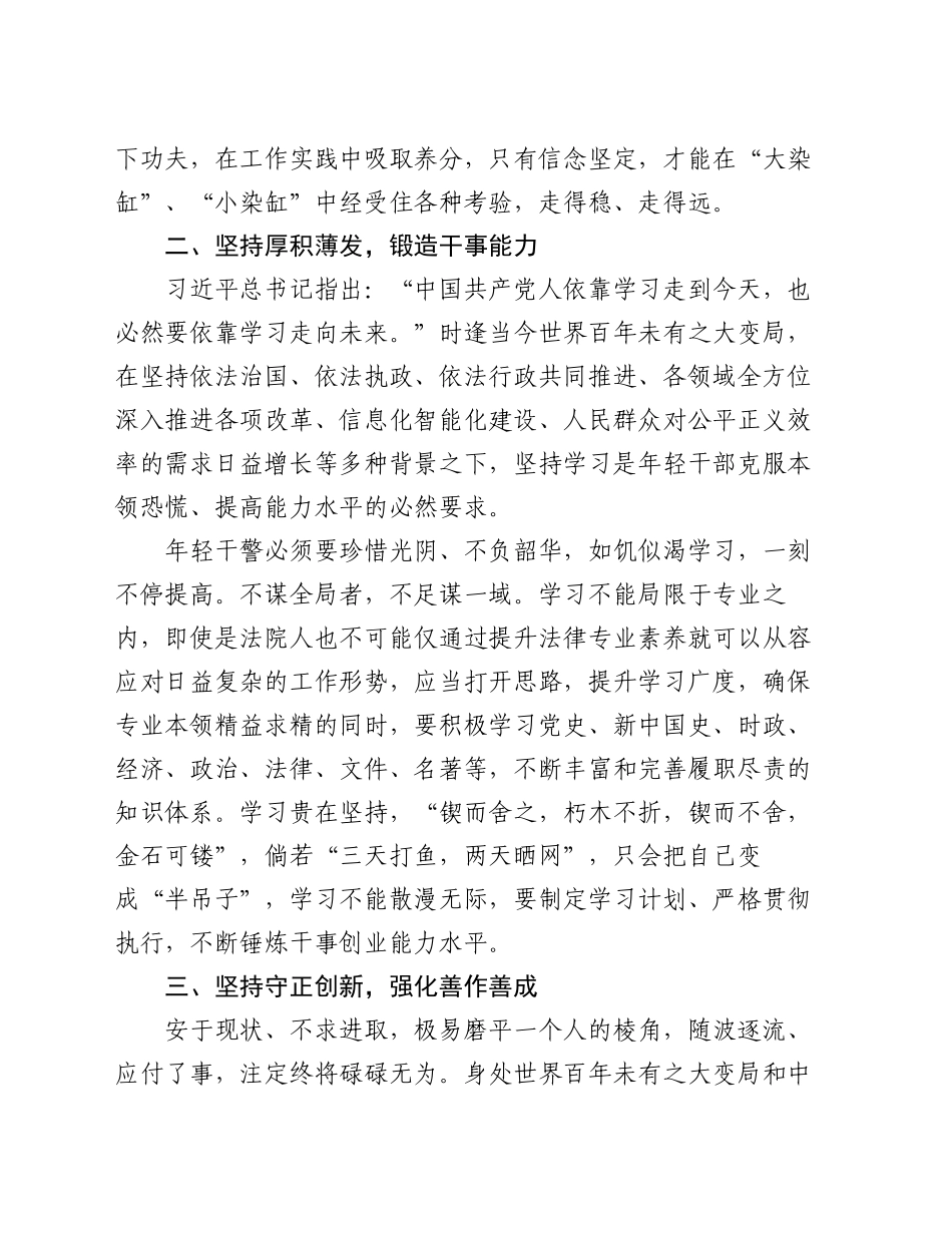 “学理论、强精神、转作风”理论学习教育研讨发言心得体会_第2页