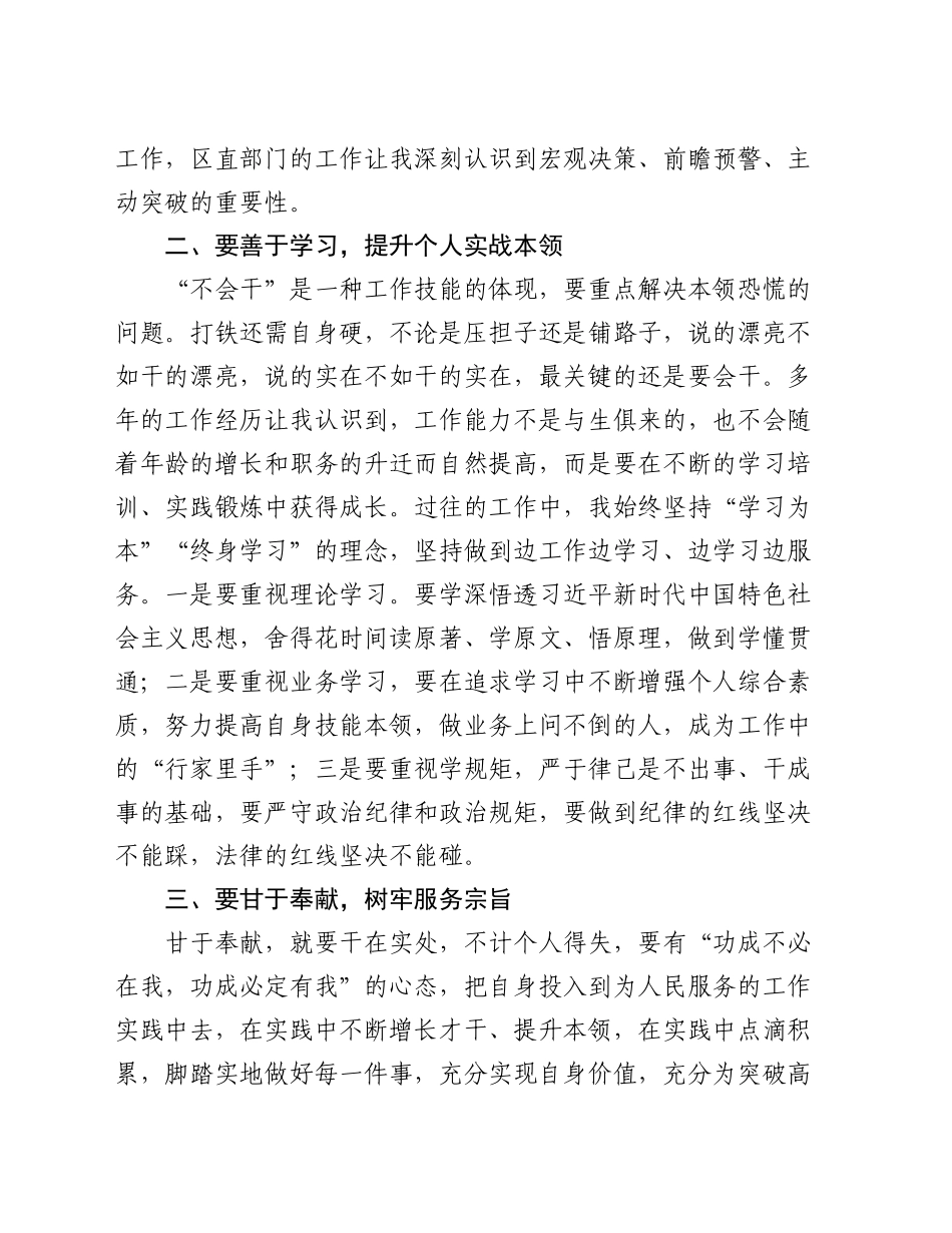 在中青年干部座谈会上的交流发言_第2页