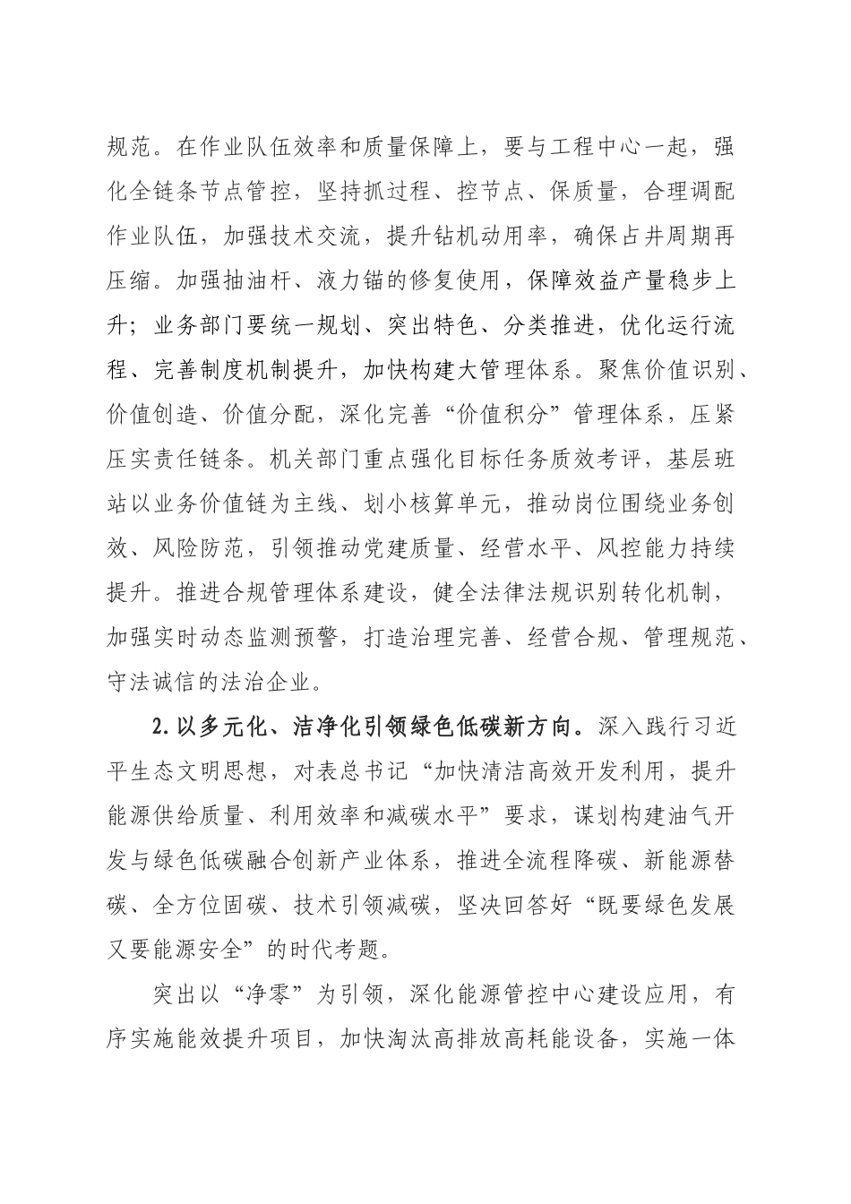 “稳步伐、增效能，铸造质量更优的基层治理”研讨材料_第2页
