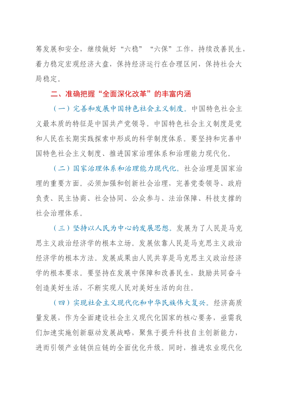 在二十届三中全会精神宣讲会上的讲话_第2页