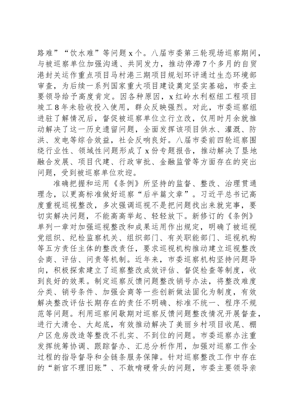 《中国共产党巡视工作条例》研讨发言材料_第2页