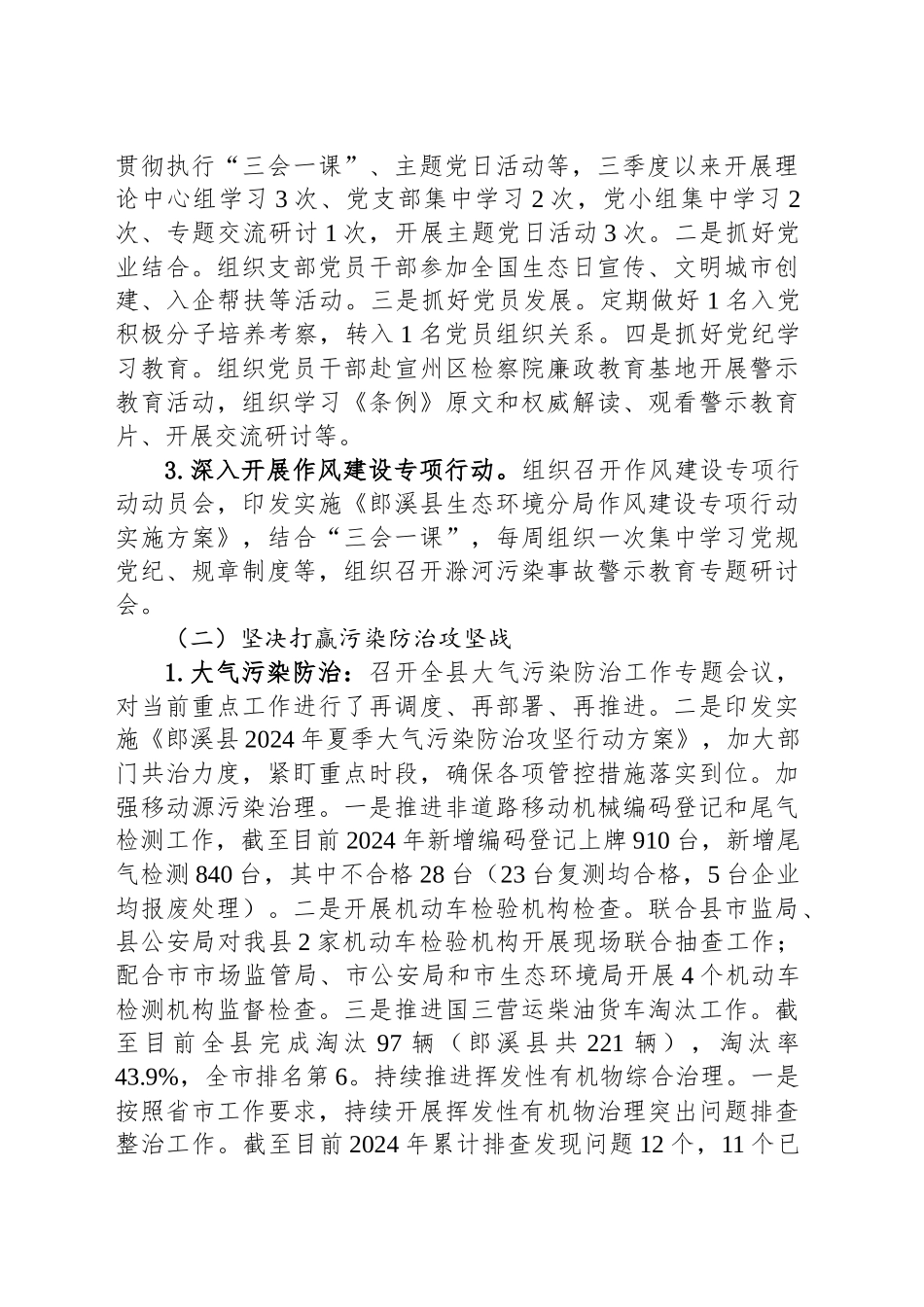 县生态环境分局2024年三季度工作总结及四季度工作计划的报告(20240930)_第2页