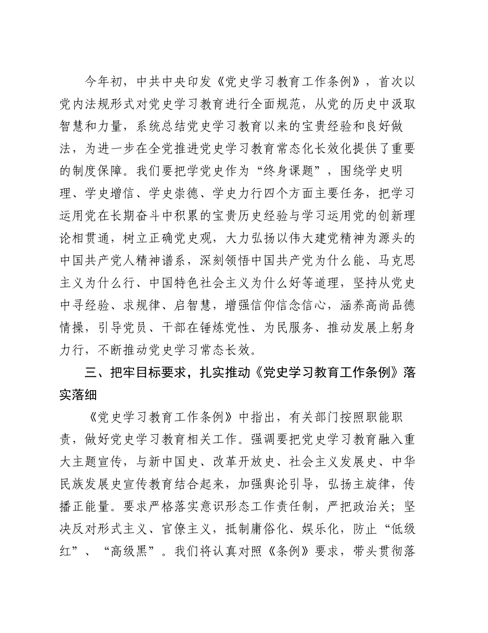 《党史学习教育工作条例》交流研讨材料_第2页