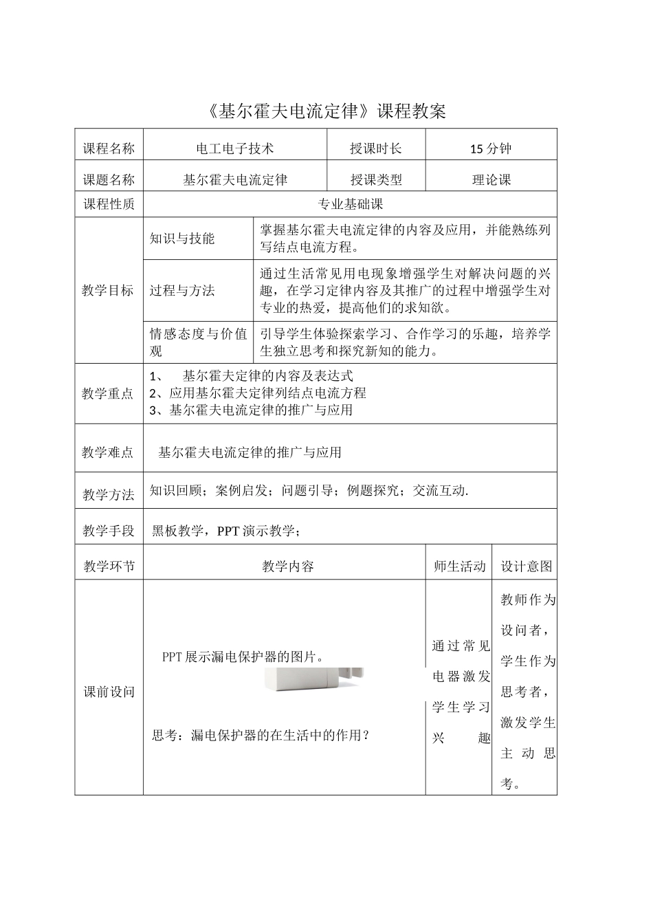 《基尔霍夫电流定律》教案_第1页