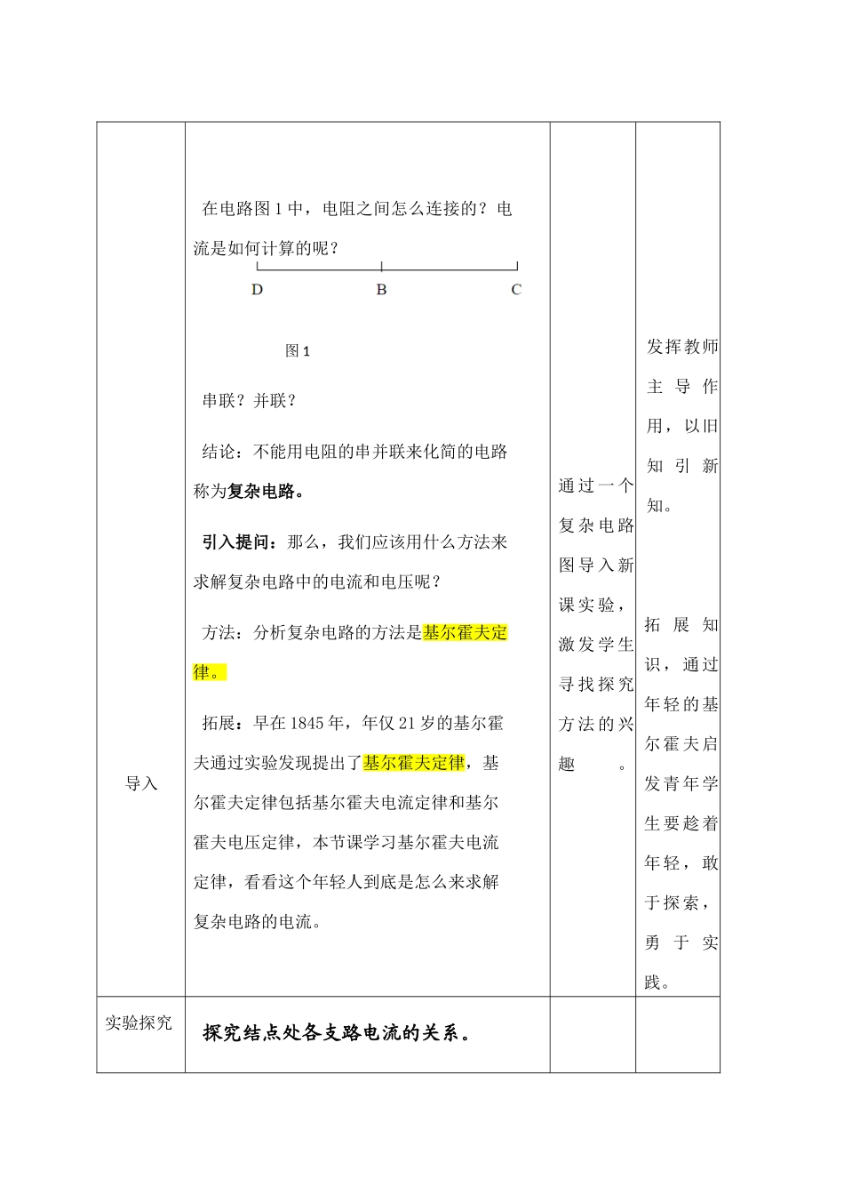 《基尔霍夫电流定律》教案_第2页