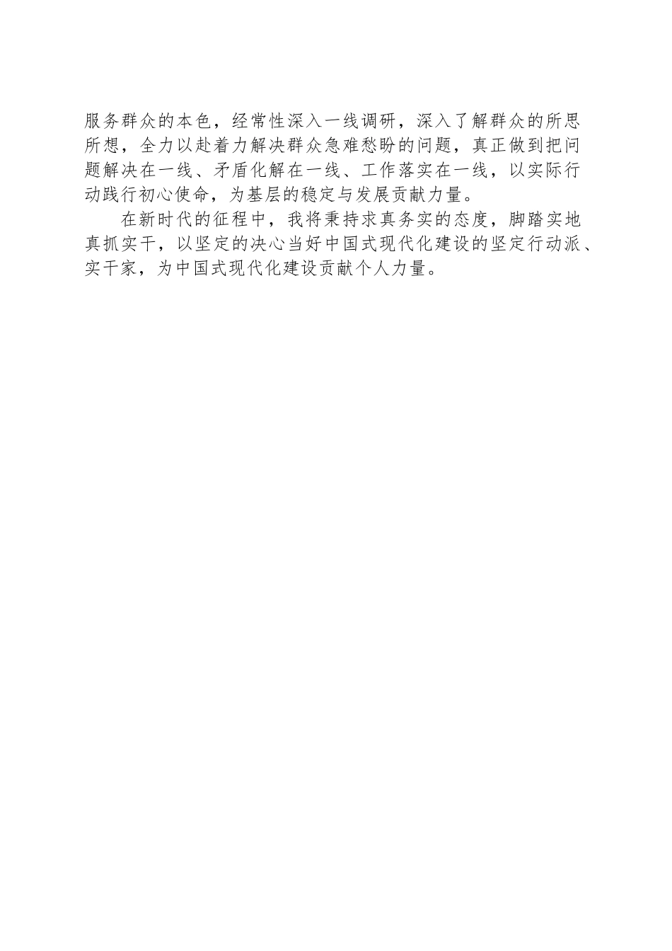 《整治形式主义为基层减负若干规定》学习心得感悟研讨发言材料_第2页