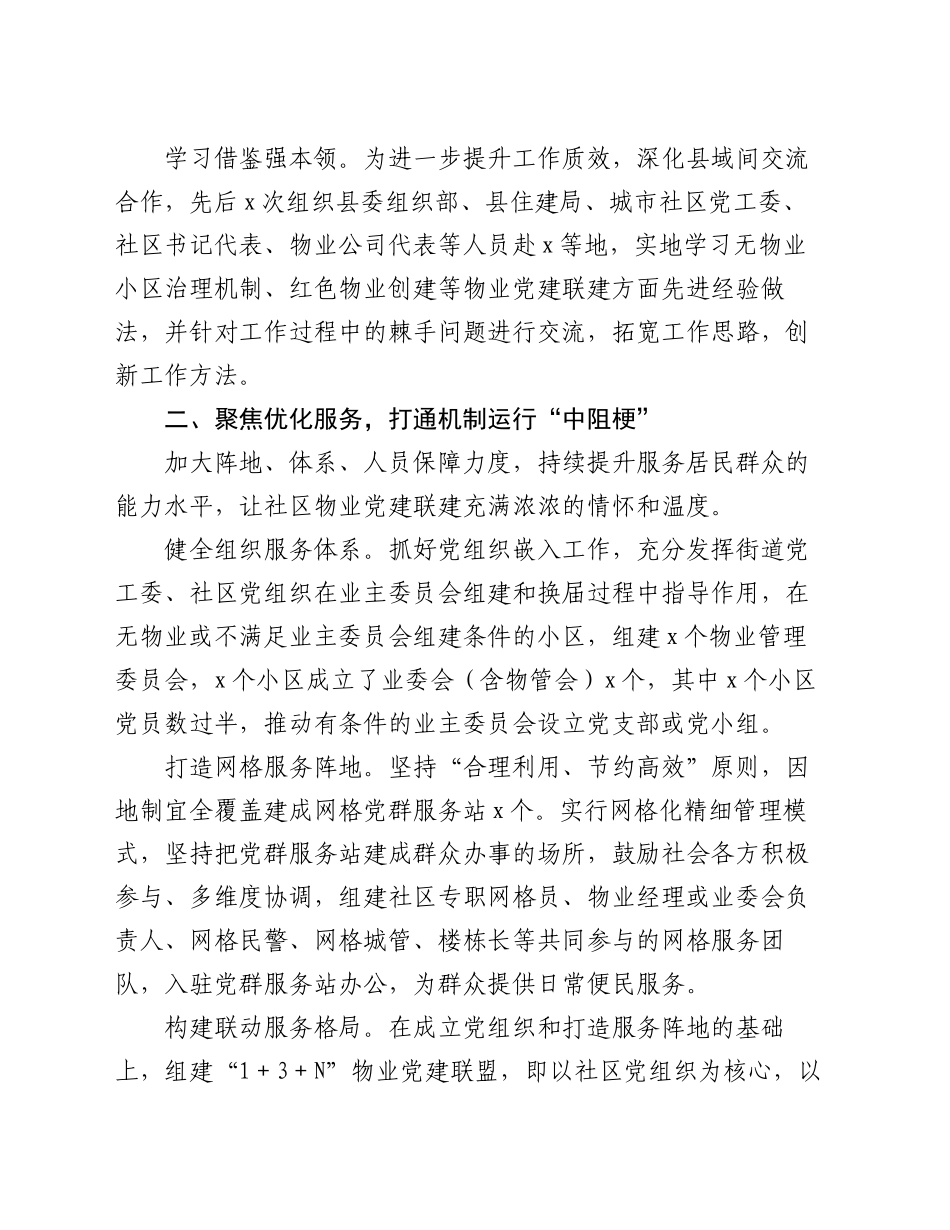 县社区物业党建联建经验性材料_第2页