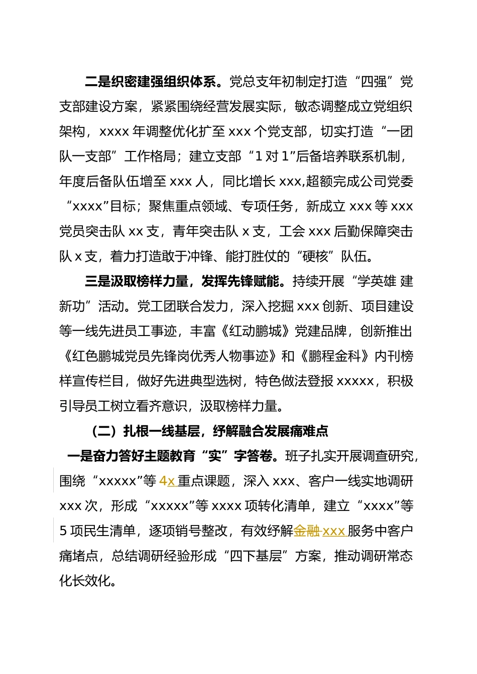 【党业融合实践案例】“党工团”三维联动注入“发展新动能”，高质量完成“进取”目标_第2页