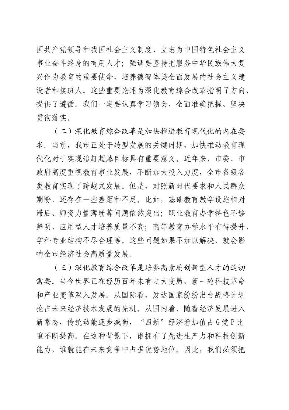 在传达学习三中全会精神会上的讲话（深化教育综合改革会）_第2页