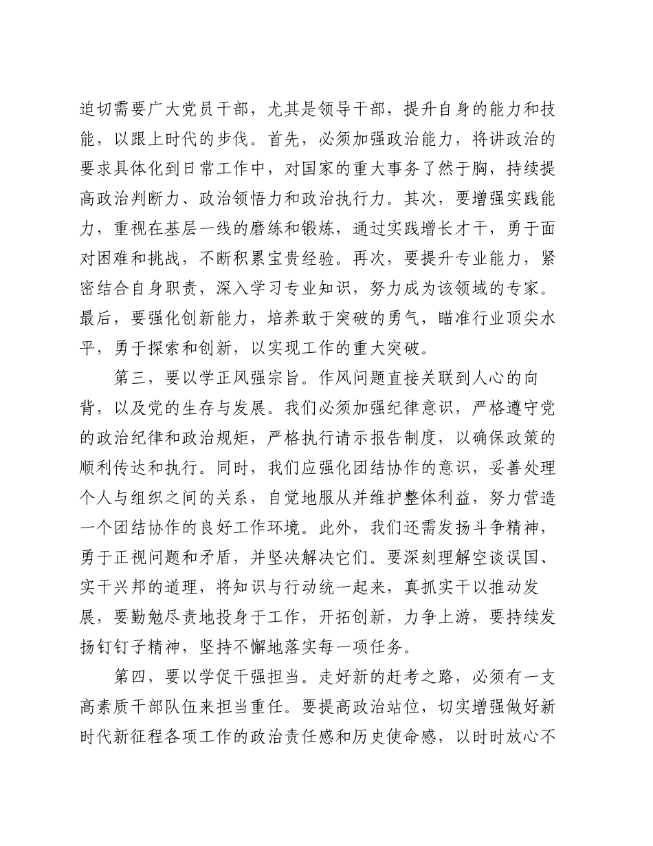 在传达学习党的二十届三中全会精神研讨会上的发言_第2页