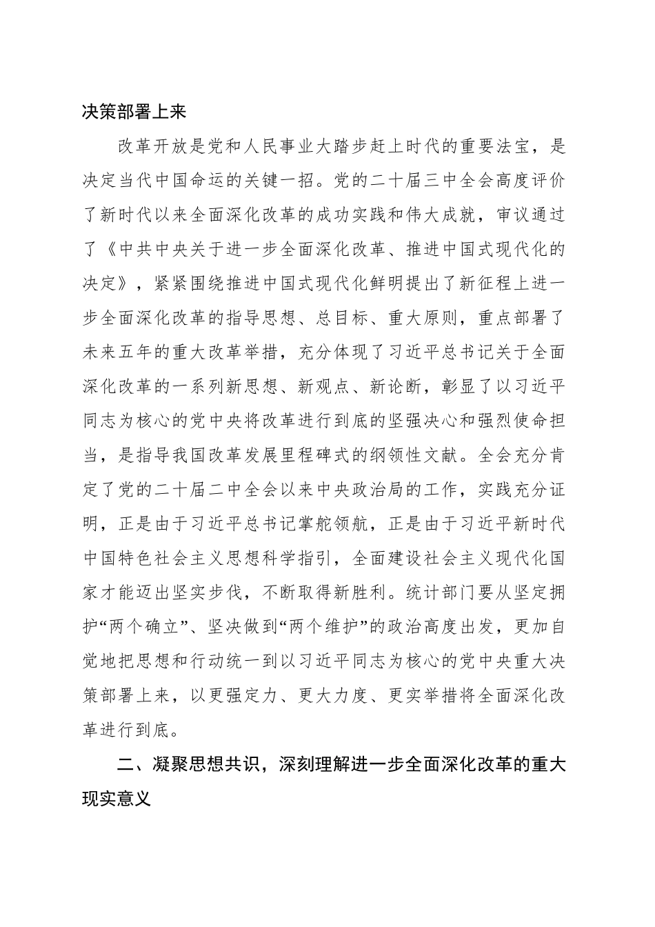 【统计工作】深入学习贯彻党的二十届三中全会精神以统计现代化更好服务中国式现代化_第2页