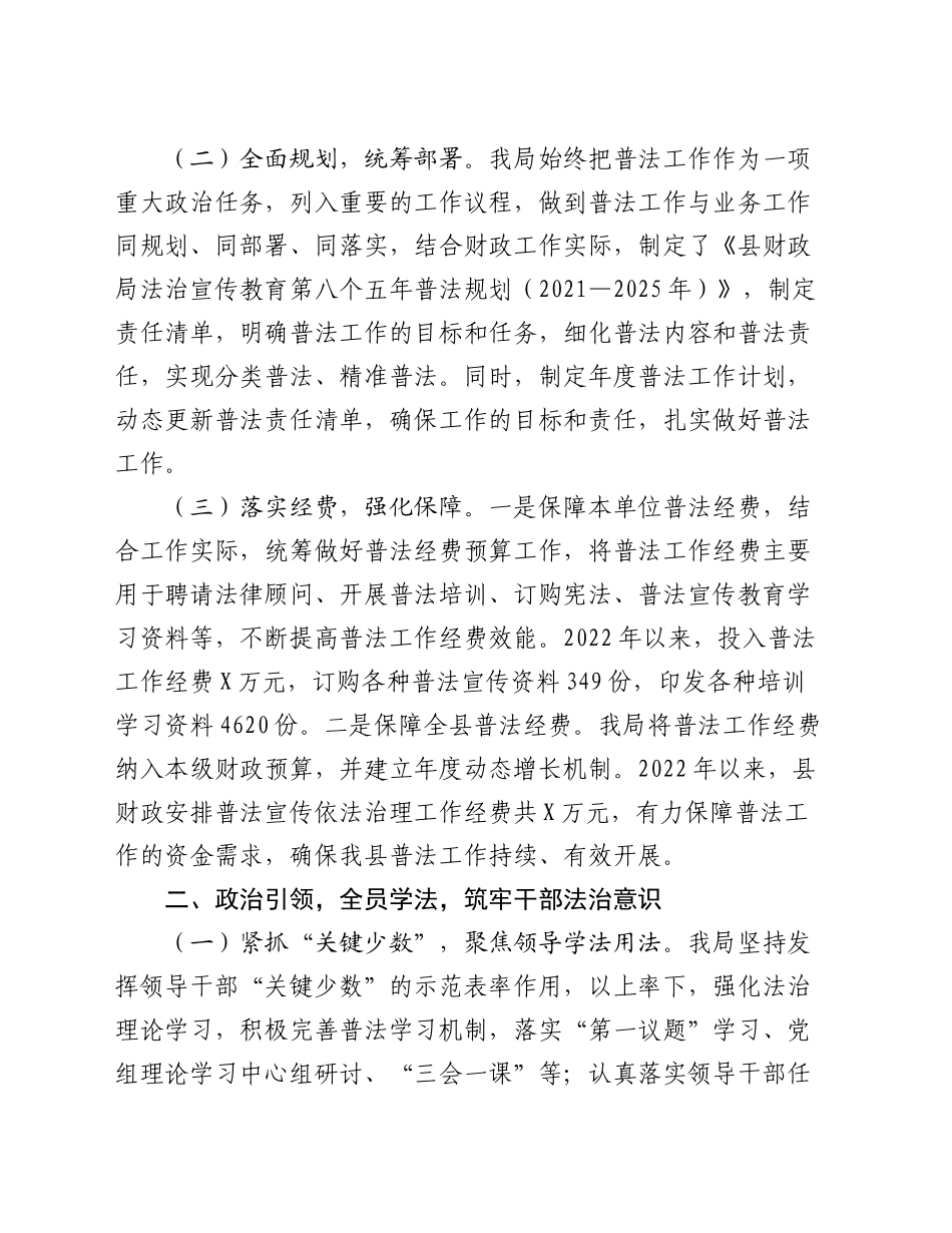 县财政局落实普法责任制情况的工作总结_第2页