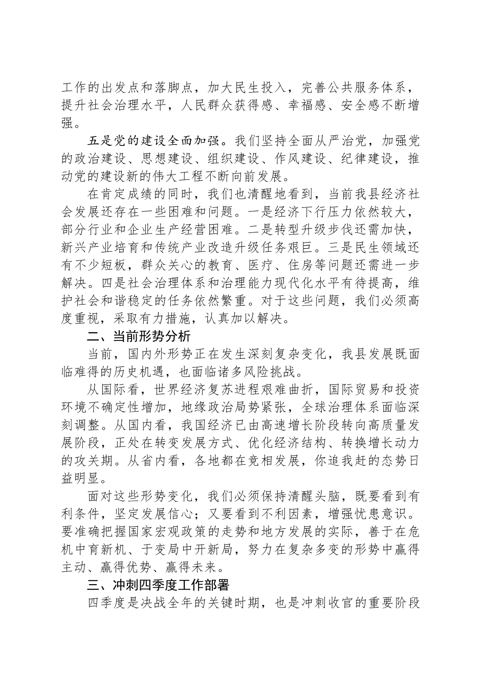 县长在全县冲刺四季度工作动员部署会上的讲话_第2页