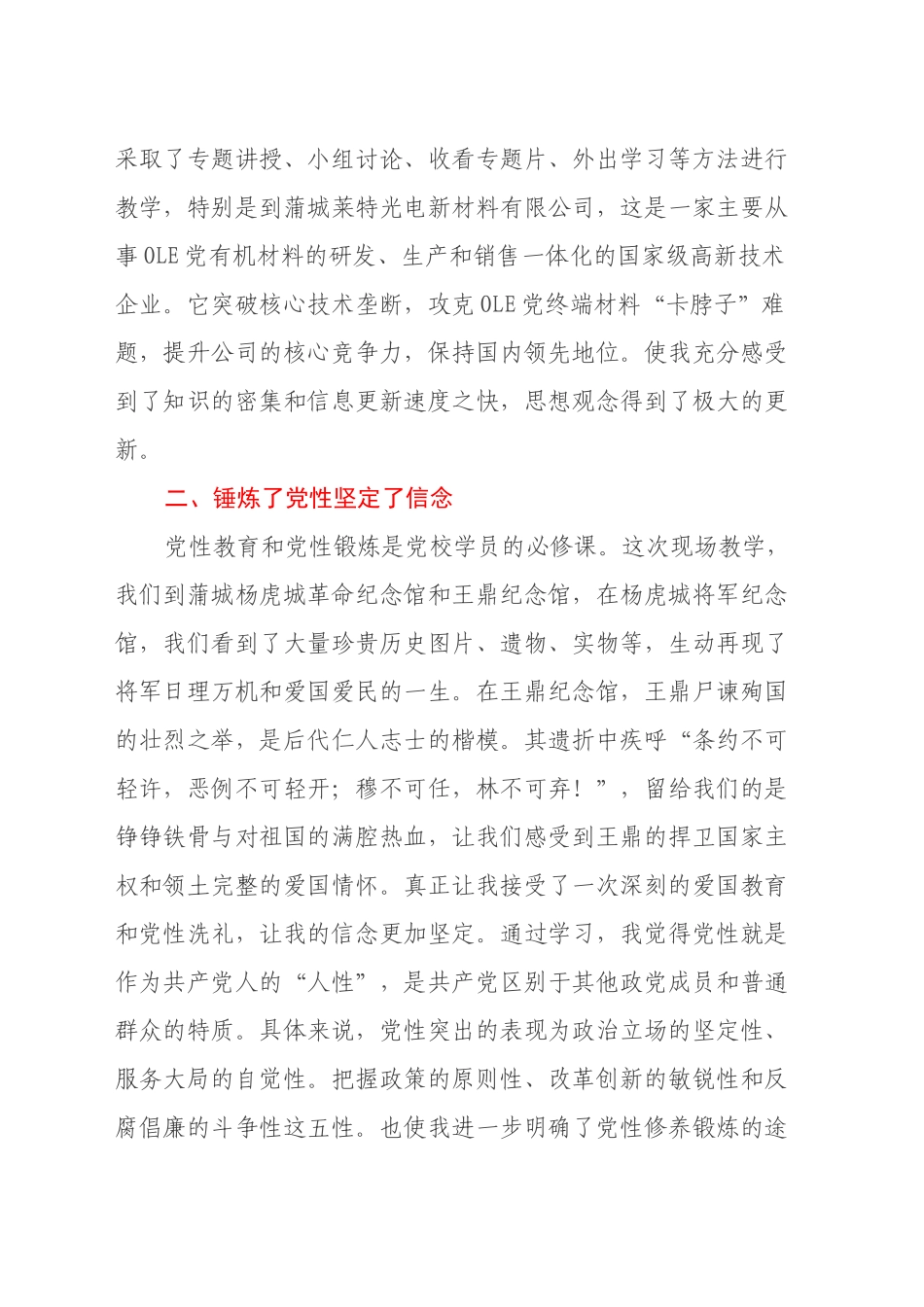 在党校参加履职能力提升培训班心得体会_第2页