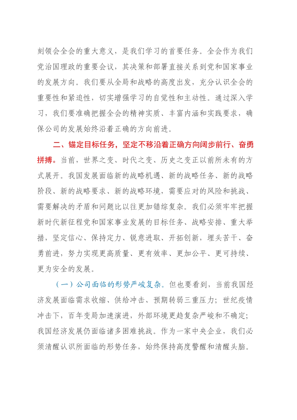 在党的二十届三中全会精神学习研讨会上的发言_第2页