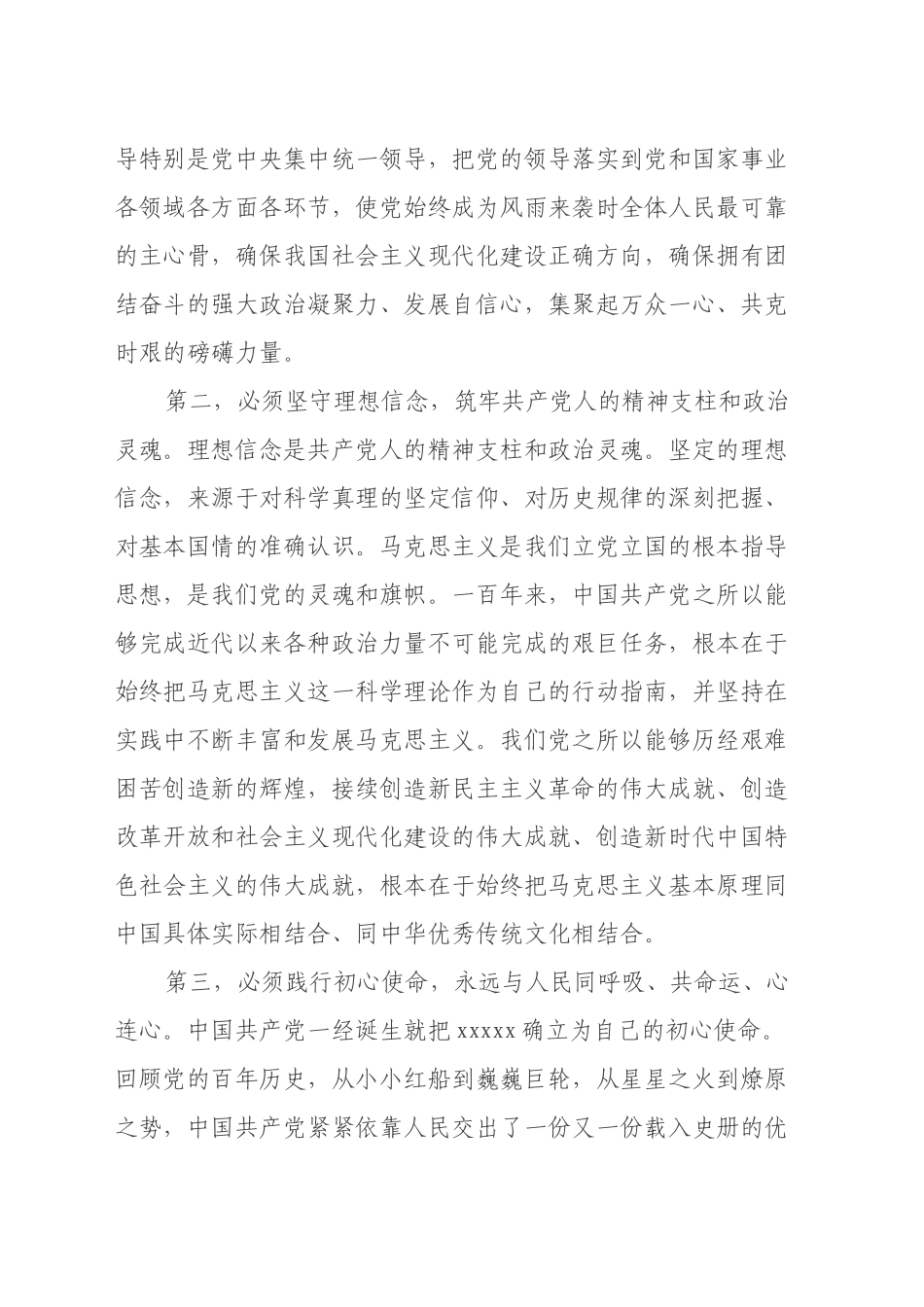 在党的二十届三中全会精神研讨会上的讲话_第2页