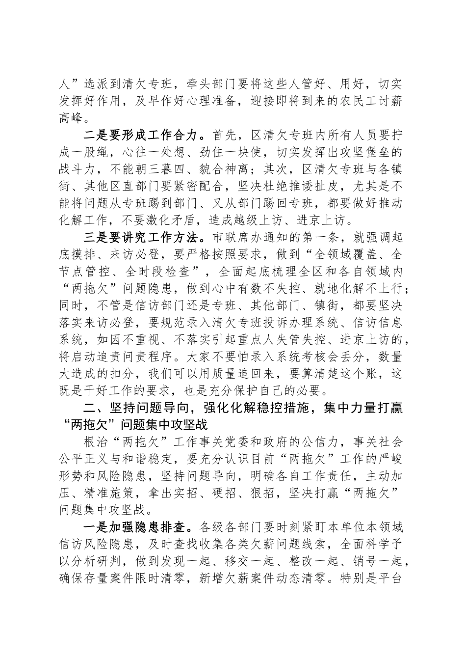 在全区“两拖欠”信访问题推进会议上的讲话_第2页