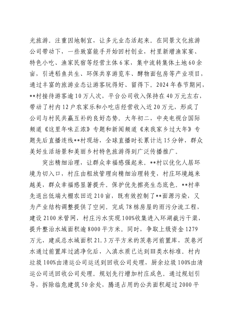 在全区深入学习“千万工程”经验推进乡村全面振兴现场会上的汇报发言_第2页