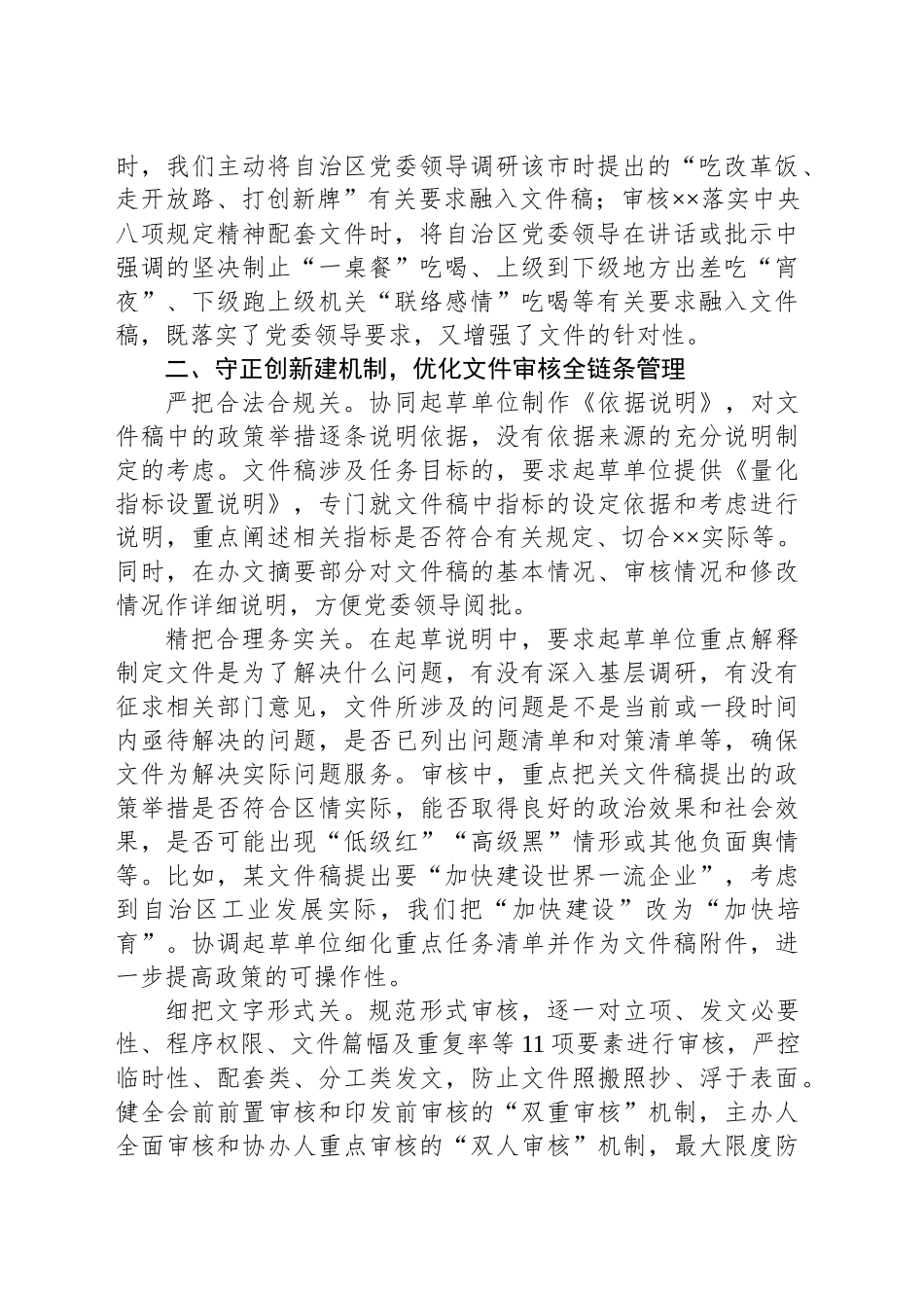 在2024年党委办公厅年度重点任务座谈会上的汇报发言_第2页