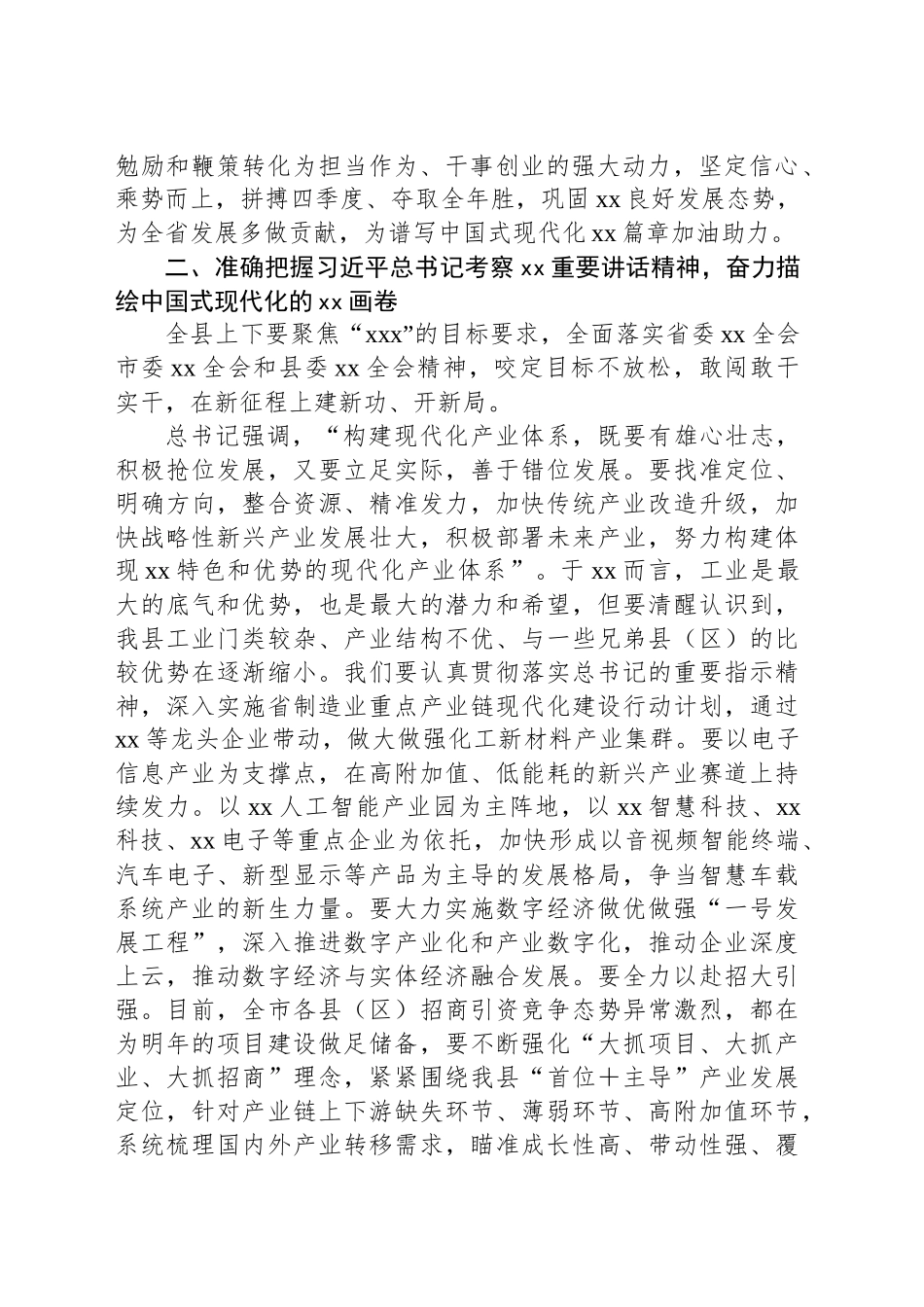 在全县重温习近平总书记考察xx重要讲话精神会议上的主持讲话_第2页