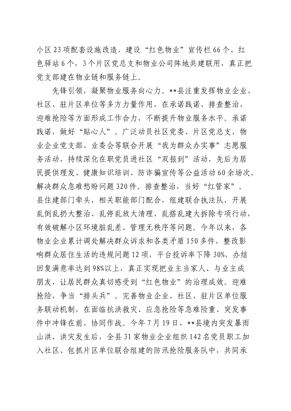 在全市“红色物业”建设重点任务推进会上的交流发言_第2页