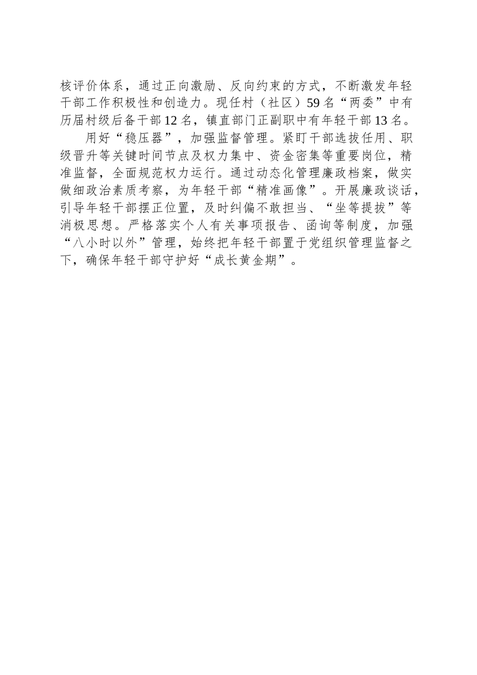 交流发言：四举措锻造优秀年轻干部_第2页