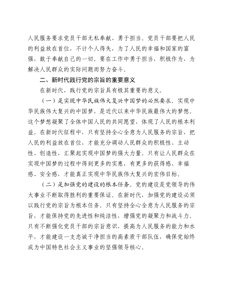 交流发言：在新时代征程中践行党的宗旨_第2页