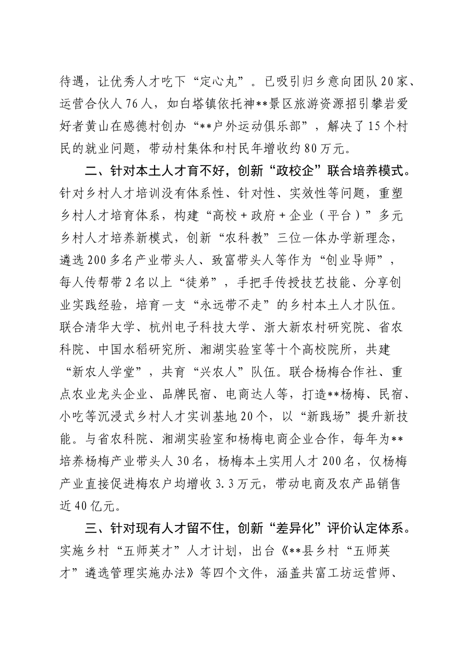 在全市乡村人才回引工作推进会议上的汇报发言_第2页