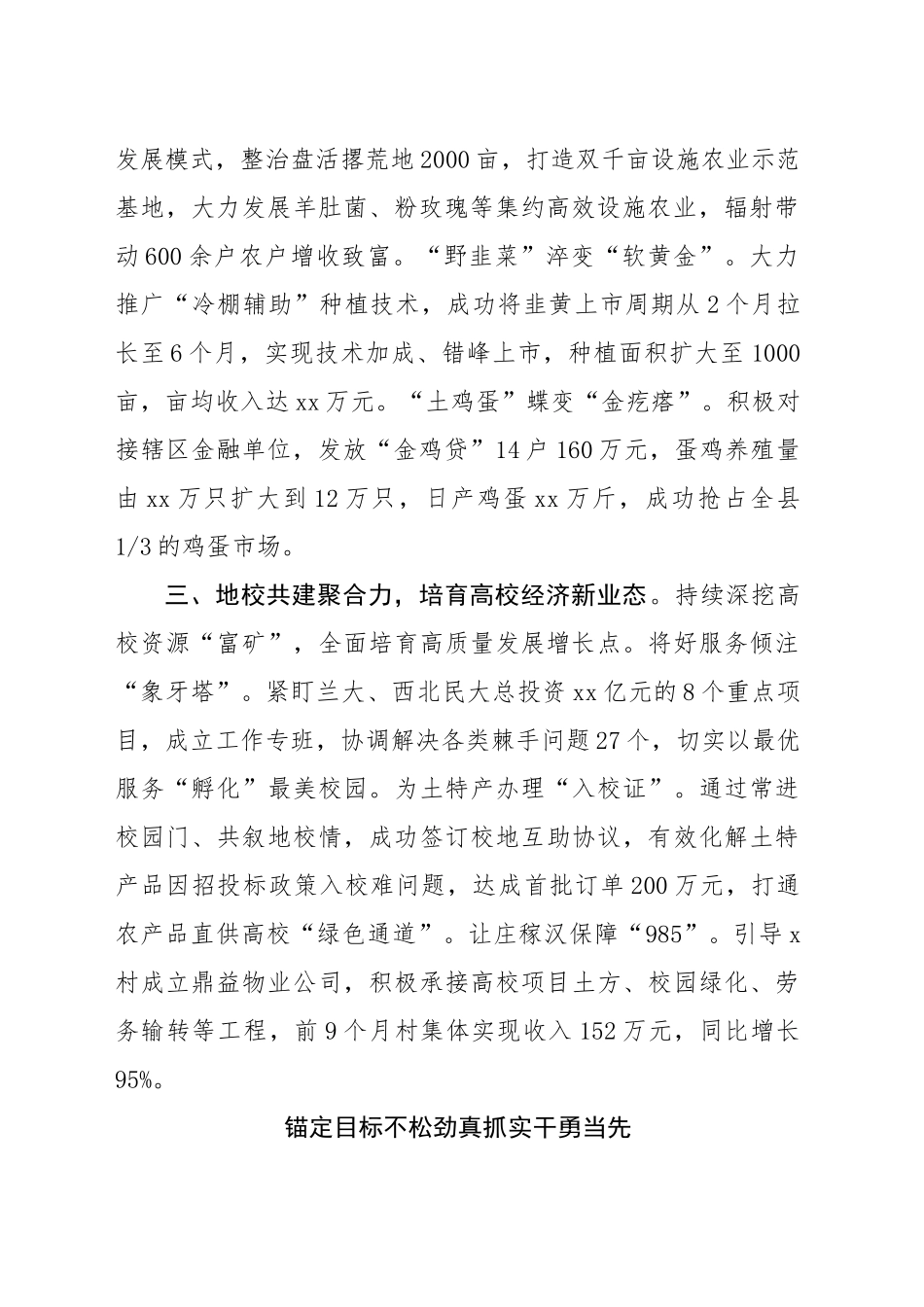 在全市乡镇街道街道党（工）委书记工作交流会上的发言汇编（7篇6210字）_第2页