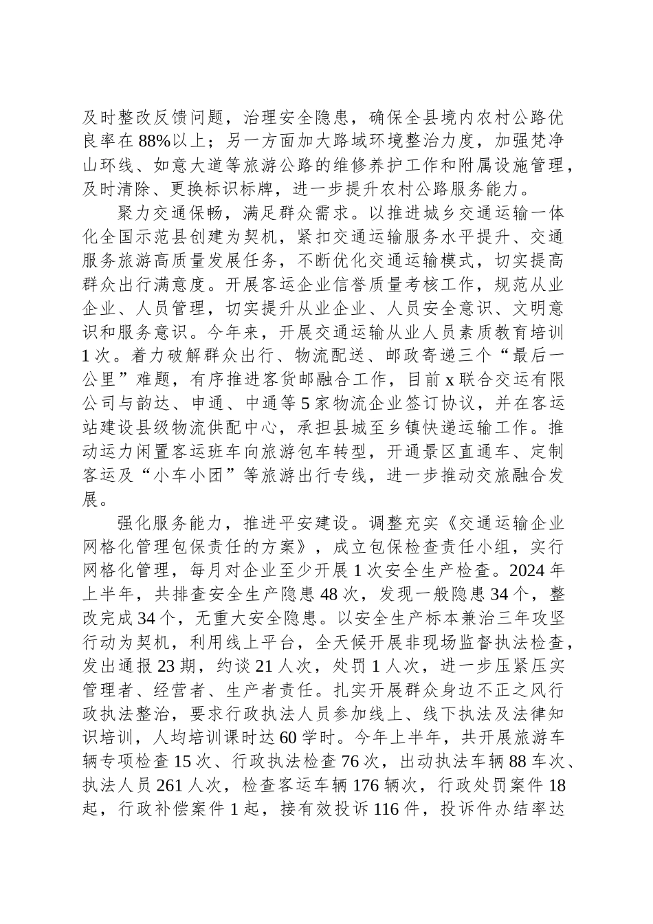 交流发言：坚持多措并举 推动交通运输事业质效双升_第2页