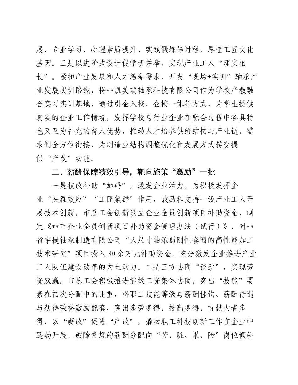 在2024年全市产业工人队伍建设改革推进会上的汇报发言_第2页