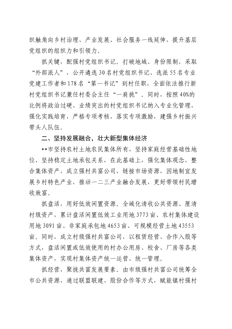 在全市党建引领基层治理现场会上的典型发言_第2页