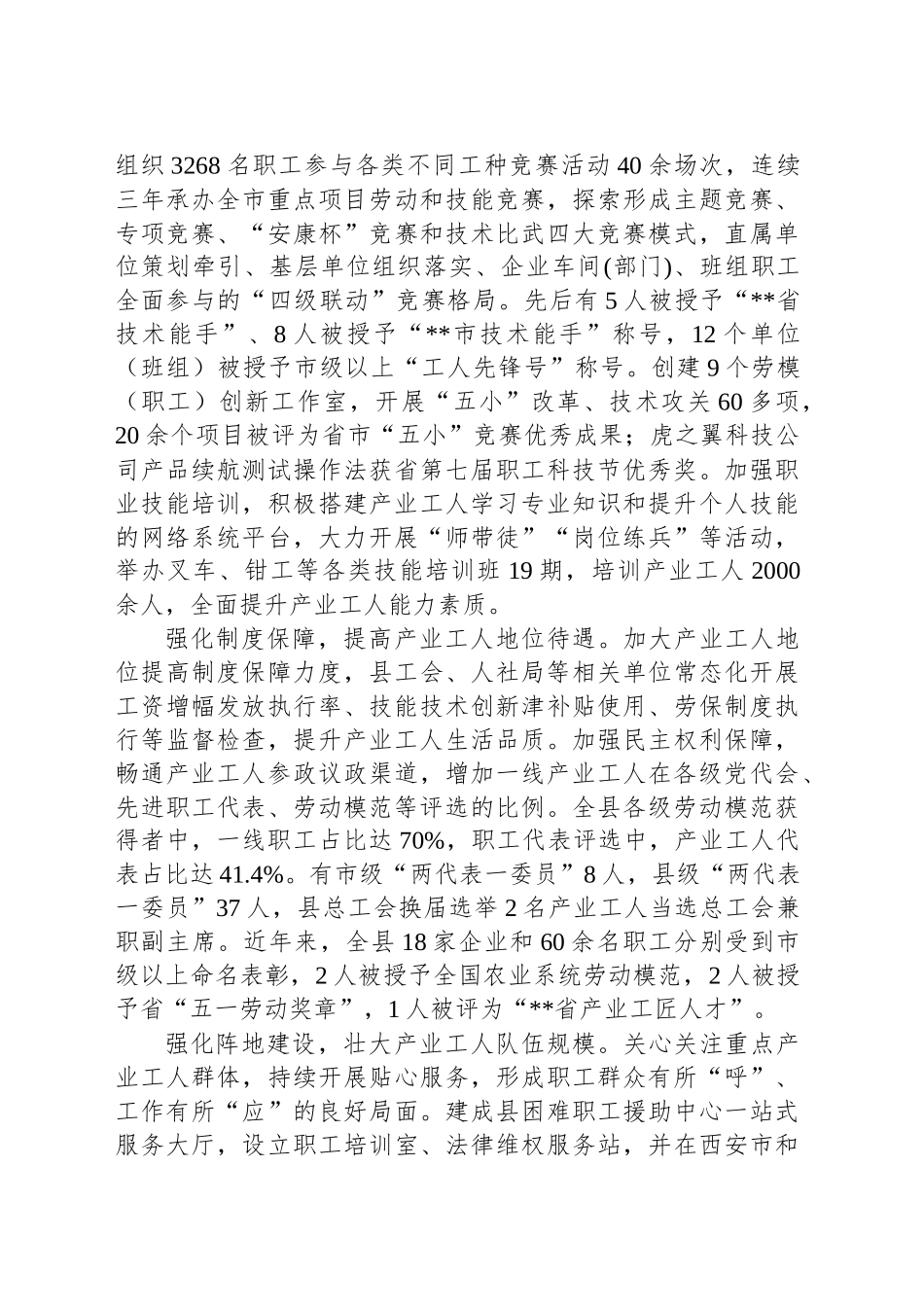 在2024年全市产业工人队伍建设重点任务推进会上的汇报发言_第2页