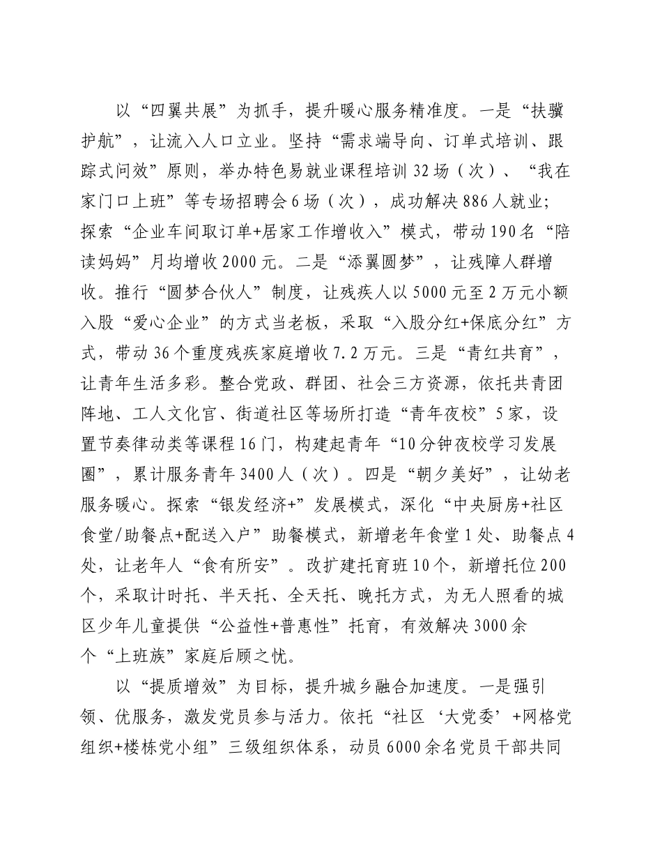 在2024年全市优化城市治理服务工作部署推进会上的交流发言_第2页