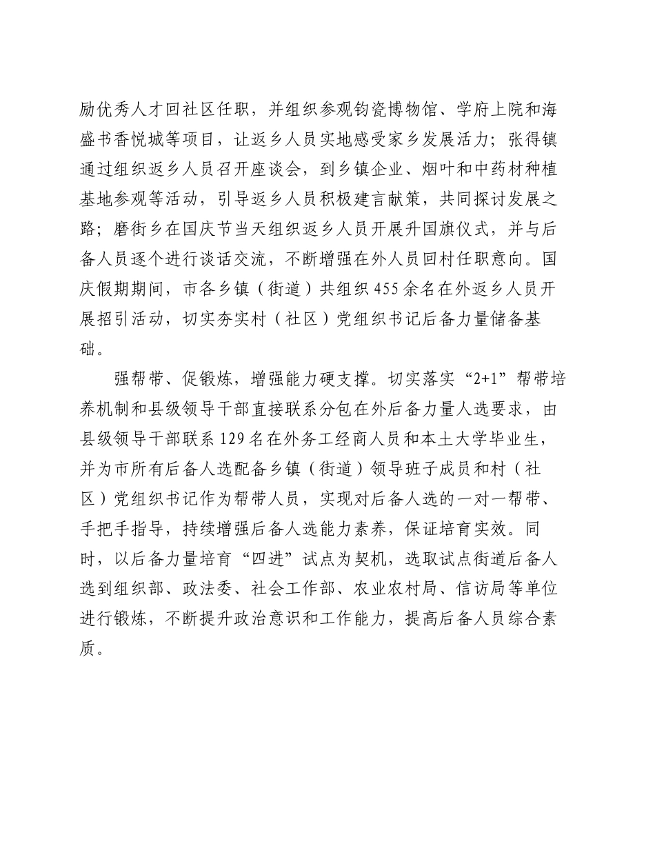 交流发言：招才共筑桑梓梦   引雁归巢助振兴_第2页