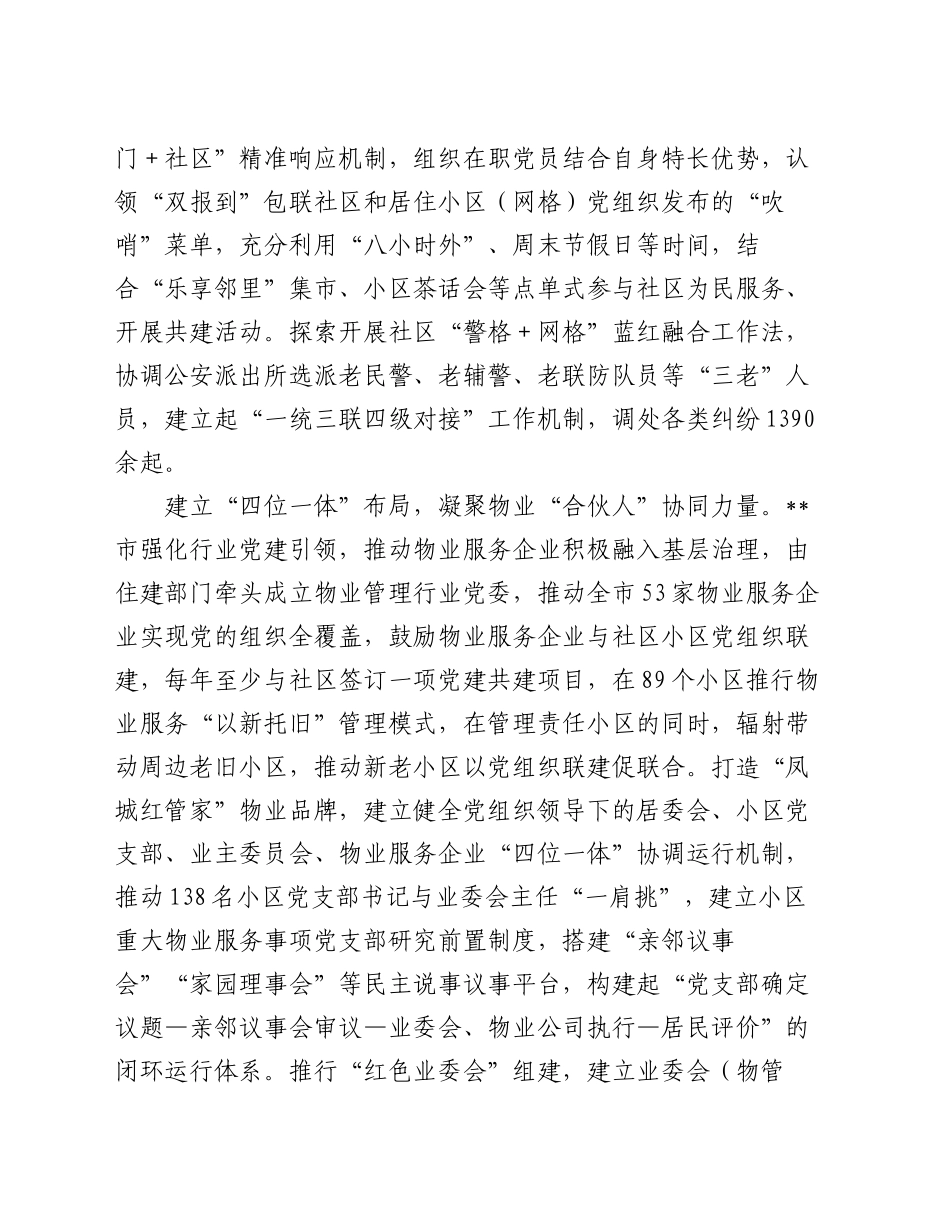 在全市基层党建引领基层社会治理推进会上的汇报发言_第2页