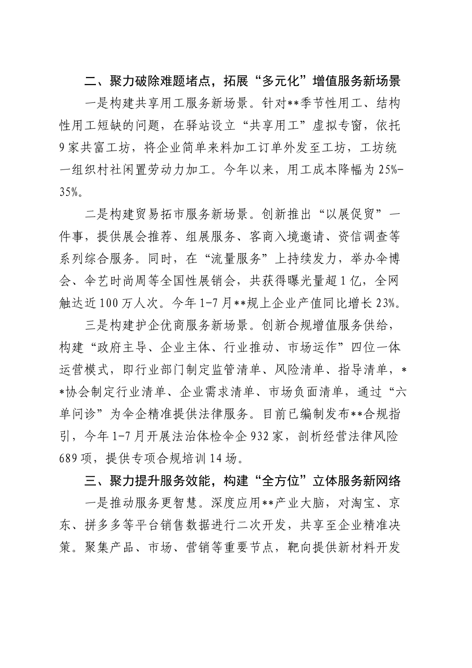 在全市基层政务服务增值化改革推进会上的汇报发言_第2页