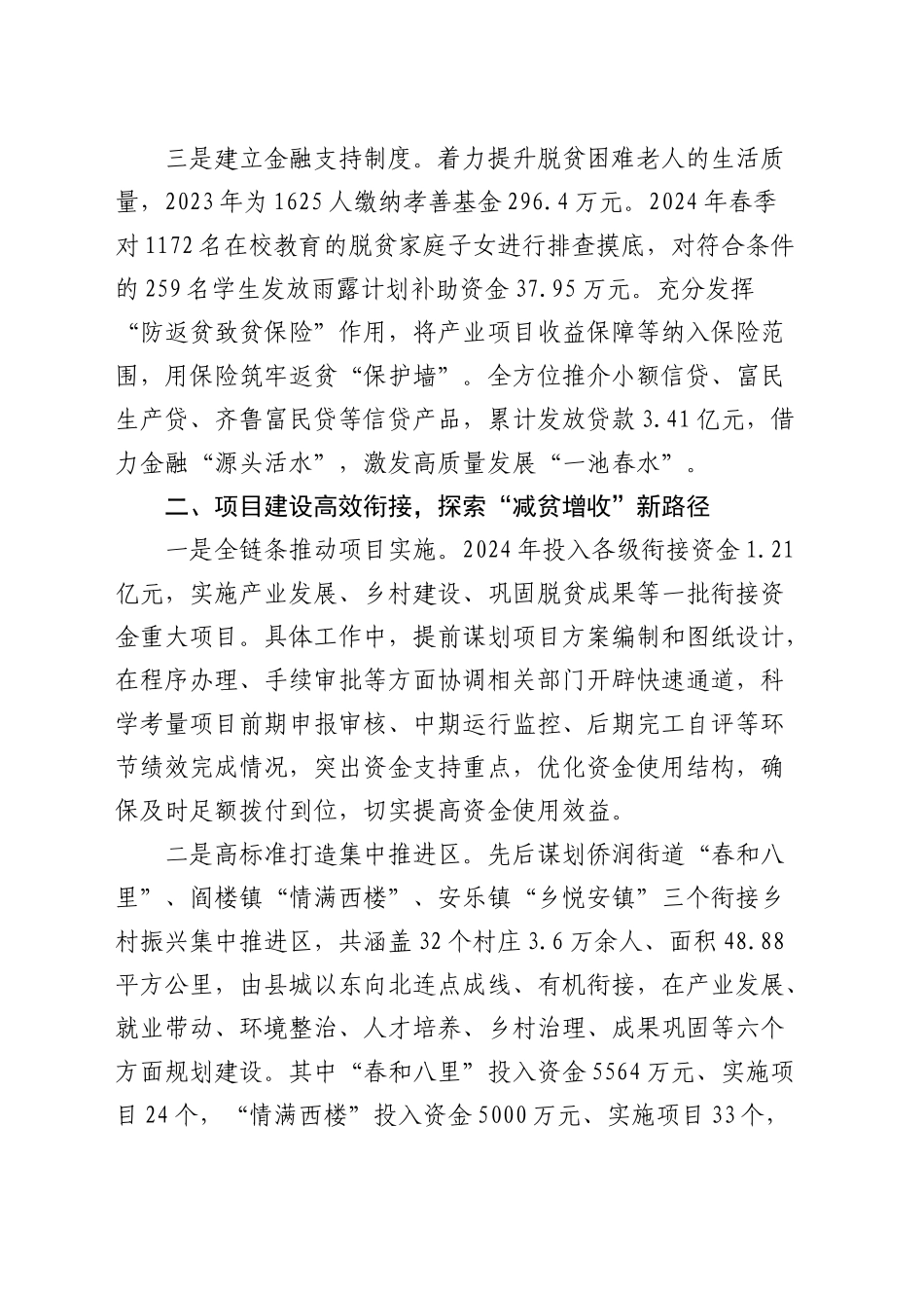 在全市巩固拓展脱贫攻坚成果同乡村振兴有效衔接工作推进会上的交流发言_第2页