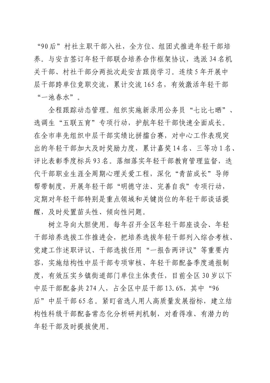 在全市年轻干部选育管用全链条机制推进会上的汇报发言_第2页