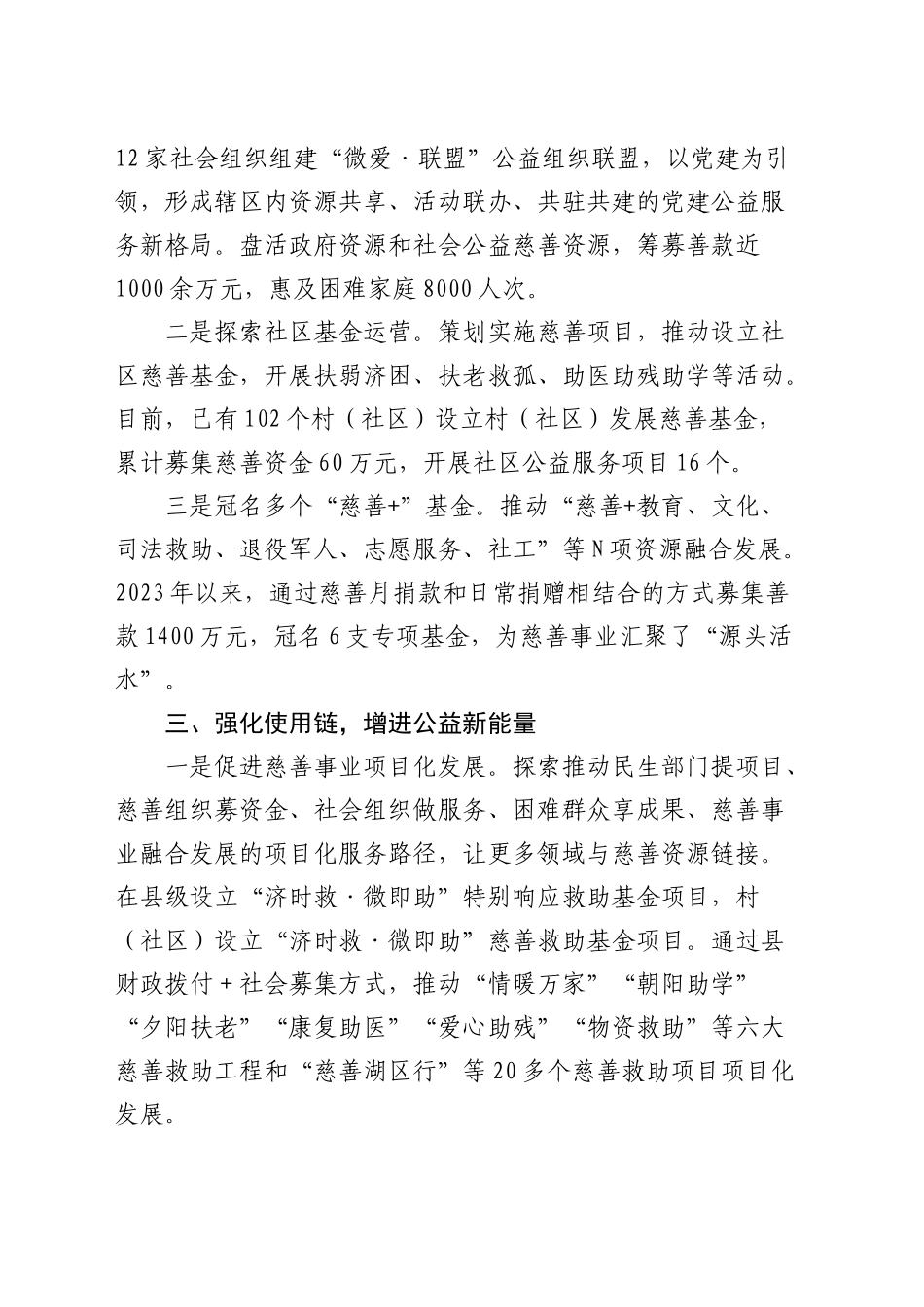 在全市慈善工作推进会暨社区慈善事业发展现场会上的汇报发言_第2页