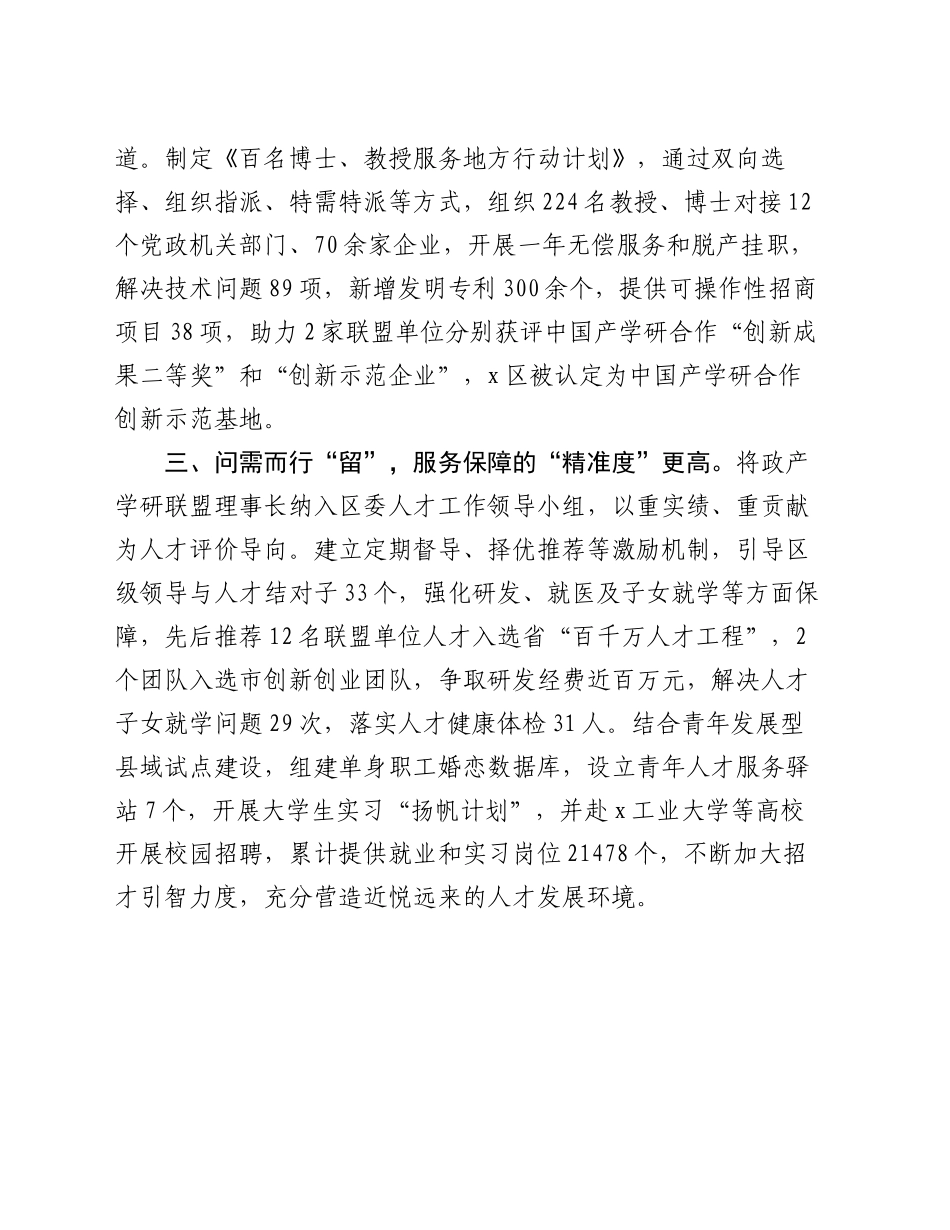 交流发言：深化政产学研联动   为高质量发展注入“人才活水”_第2页