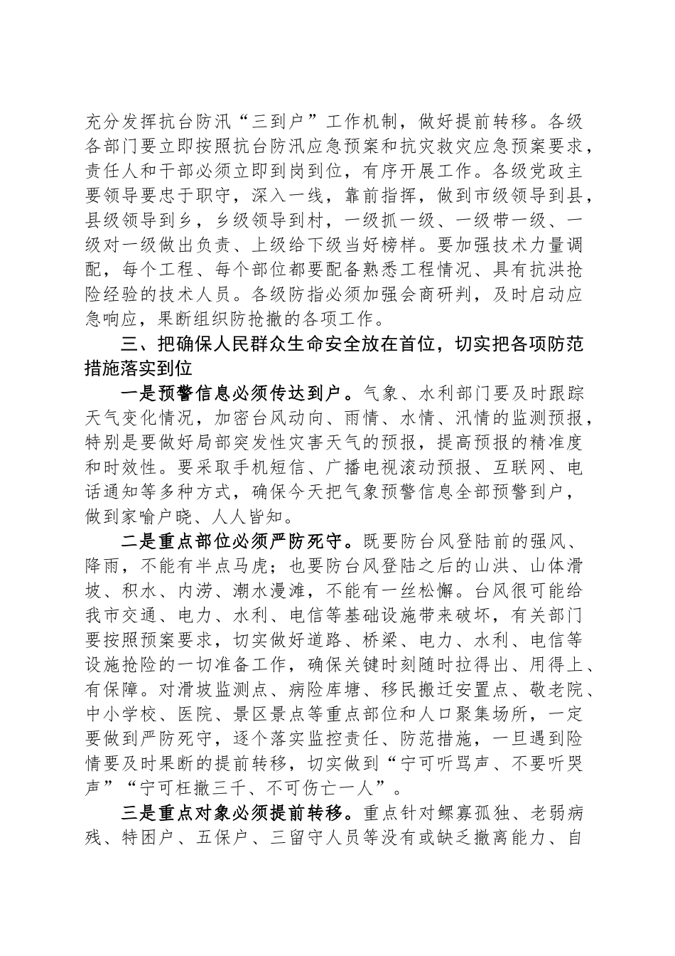 在全市抗台防汛紧急工作会议上的讲话_第2页