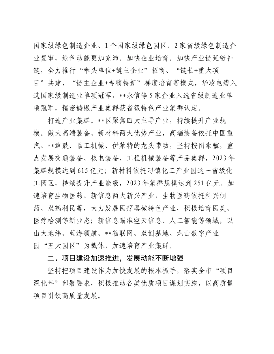 在2024年全市县域经济高质量发展暨推动乡村振兴会议上的汇报发言_第2页